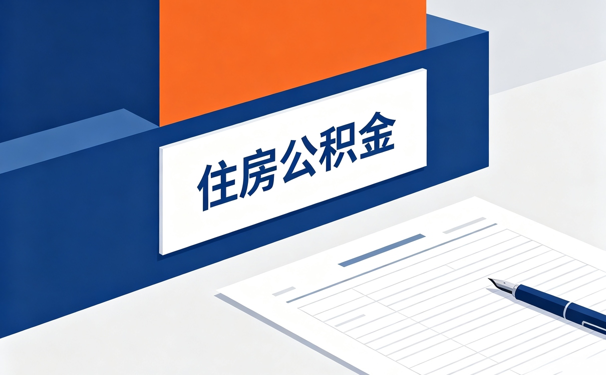 南京明码标价公积金提取能信吗
